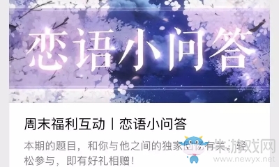 《戀與制作人》官微周末獨家回憶互動活動福利兌換碼
