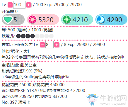 《LoveLive學(xué)園偶像祭》矢澤妮可【小香香飯店】卡牌介紹