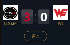 《王者榮耀》2018KPL秋季賽9月14日EDG.M vs WE比賽視頻