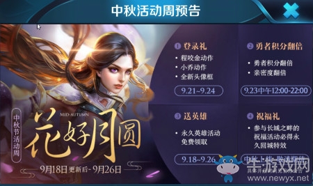 《王者榮耀》2018中秋節(jié)活動大全