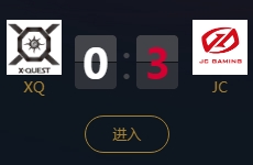 《王者榮耀》2018KPL秋季賽9月15日XQ vs JC比賽視頻