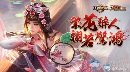 《王者榮耀》三周年返場皮膚投票活動