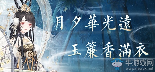 《奇跡暖暖》中秋節(jié)香滿月夕活動介紹