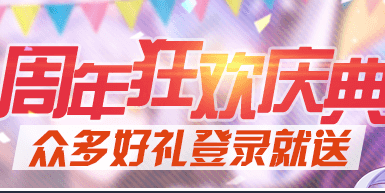 《崩壞3》二周年登陸領好禮活動