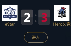 《王者榮耀》2018KPL秋季賽9月15日eStarPro vs Hero久競比賽視頻