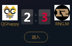 《王者榮耀》2018KPL秋季賽9月14日QGhappy vs RNG.M比賽視頻