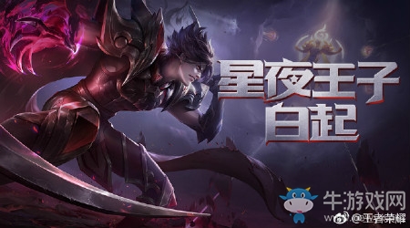 《王者榮耀》白起皮膚大全