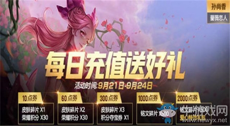 《王者榮耀》1月每日充值活動(dòng)