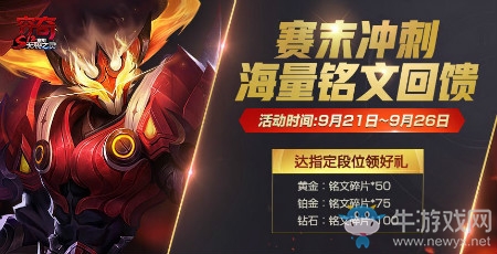 《王者榮耀》賽末段位回饋活動介紹