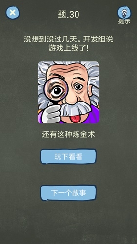 《還有這種操作4》第30關(guān)通關(guān)攻略