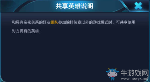 《王者榮耀》共享英雄功能異常解決方法介紹