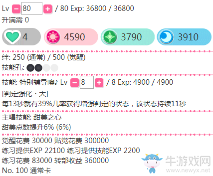 《LoveLive學園偶像祭》矢澤妮可【特別輔導噢】卡牌介紹