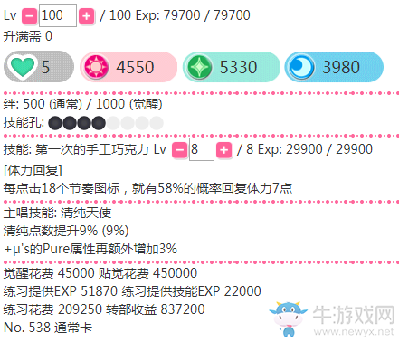 《LoveLive學園偶像祭》星空凜【第一次做好的巧克力】卡牌介紹