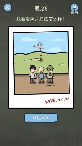 《還有這種操作4》第26關通關攻略