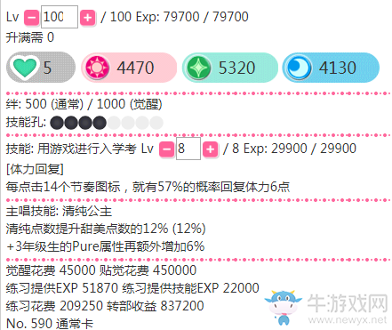 《LoveLive學園偶像祭》矢澤妮可【用游戲進行入學考】卡牌介紹