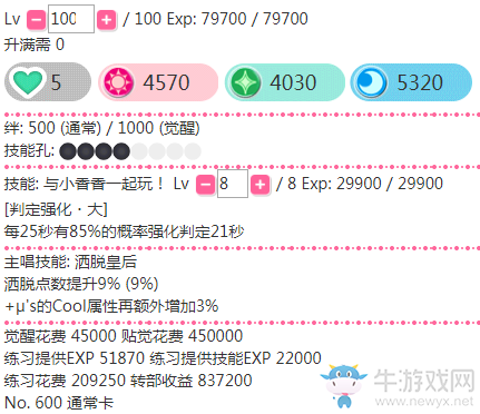《LoveLive學(xué)園偶像祭》高坂穗乃果【與小香香一起玩】卡牌介紹