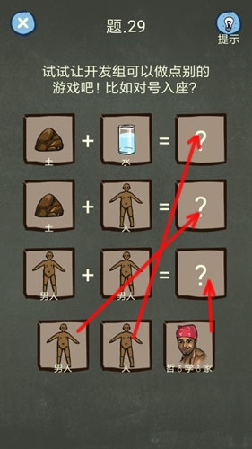 《還有這種操作4》第29關通關攻略