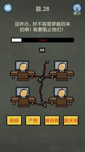 《還有這種操作4》第28關(guān)通關(guān)攻略