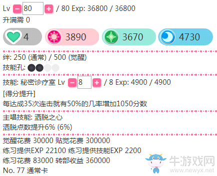 《LoveLive學園偶像祭》西木野真姬【秘密診療室】卡牌介紹