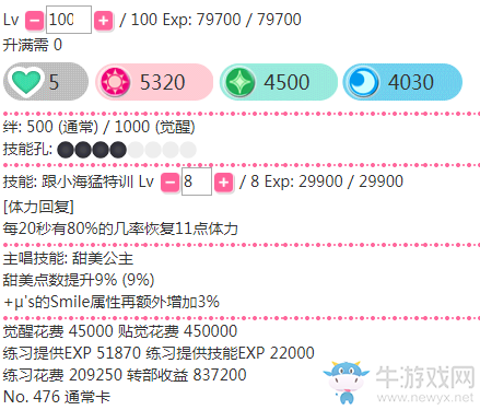 《LoveLive學(xué)園偶像祭》南琴梨【跟小海一起猛特訓(xùn)】卡牌介紹