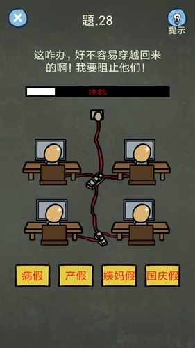 《還有這種操作4》第28關(guān)通關(guān)攻略