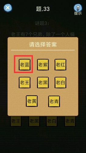 《還有這種操作4》第33關通關攻略