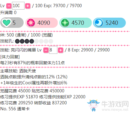 《LoveLive學(xué)園偶像祭》小泉花陽【亮晶晶的嘴唇】卡牌介紹