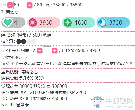 《LoveLive學(xué)園偶像祭》南琴梨【美味甜點(diǎn)】卡牌介紹