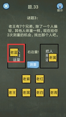 《還有這種操作4》第33關通關攻略
