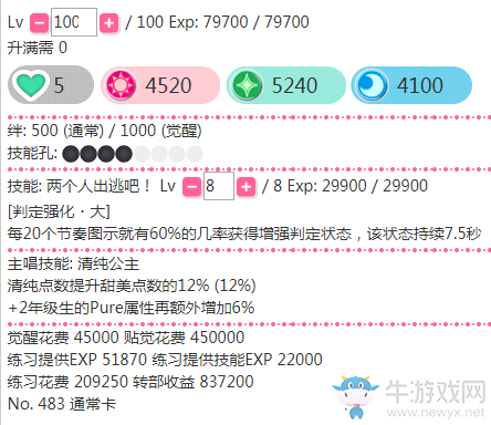 《LoveLive學園偶像祭》高坂穗乃果【兩個人出逃吧！】卡牌介紹