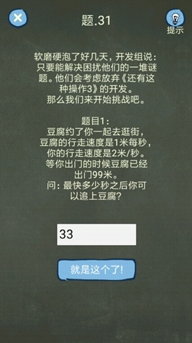 《還有這種操作4》第31關通關攻略