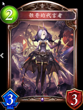 《影之詩》骸骨的代言者卡牌圖鑒