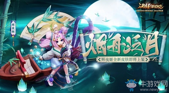 《決戰(zhàn)平安京》輝夜姬皮膚煙舟泛月圖鑒特效一覽