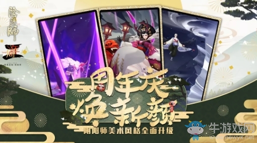 《陰陽師》體驗服9月19日更新內(nèi)容 新玩法&新活動
