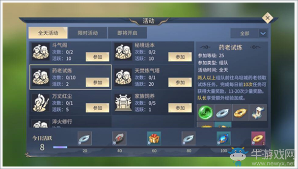 《斗破蒼穹：斗帝之路》組隊任務(wù)介紹