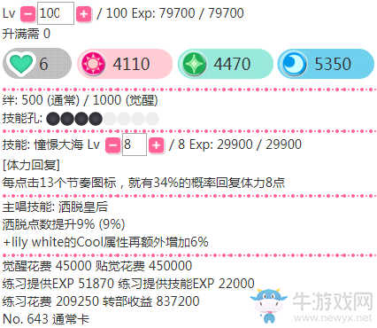 《LoveLive學(xué)園偶像祭》園田海未【憧憬大?！靠ㄅ平榻B
