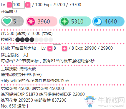 《LoveLive學(xué)園偶像祭》東條?！鹃_始冒險(xiǎn)之旅！】卡牌介紹