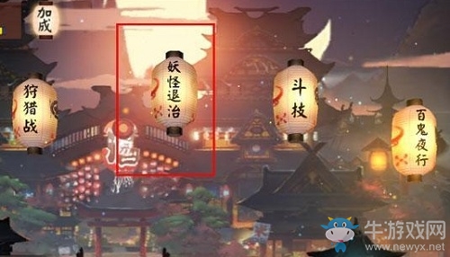 《陰陽師》妖怪退治重臨活動介紹