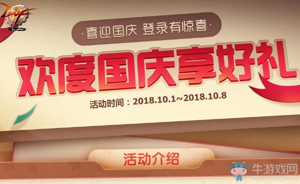 《DNF》歡度國慶享好禮