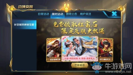 《王者榮耀》長安城的神秘寶藏活動介紹