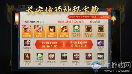 《王者榮耀》長安城的神秘寶藏活動介紹