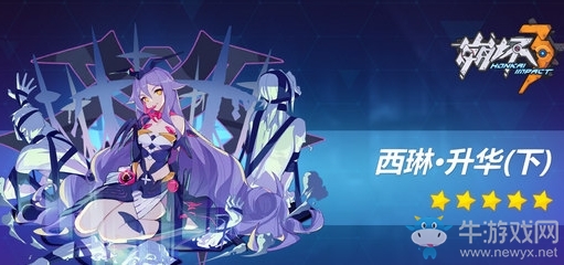 《崩壞3》西琳·升華圣痕技能屬性一覽