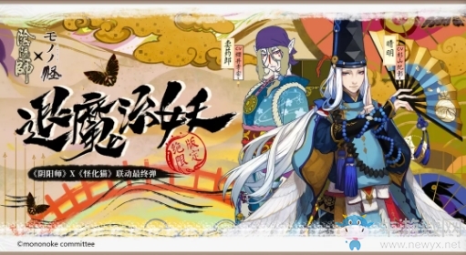 《陰陽師》賣藥郎聯(lián)動第三彈活動介紹