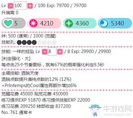 《LoveLive學(xué)園偶像祭》小泉花陽【一樣的掛墜】卡牌介紹