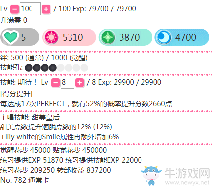 《LoveLive學園偶像祭》園田海未【期待！】卡牌介紹