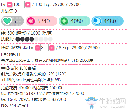 《LoveLive學園偶像祭》絢瀨繪里【秘密禮物】卡牌介紹