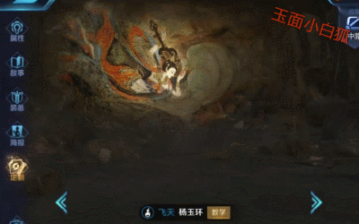 《王者榮耀》3周年限定皮膚楊玉環飛天舞姬圖鑒特效一覽