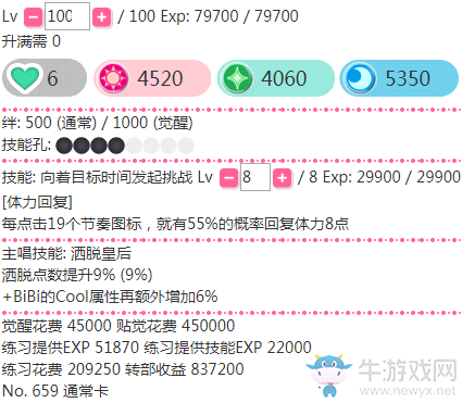 《LoveLive學園偶像祭》絢瀨繪里【向著目標時間發起挑戰】卡牌介紹