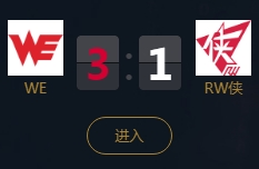 《王者榮耀》2018KPL秋季賽9月19日WE vs RW俠比賽視頻