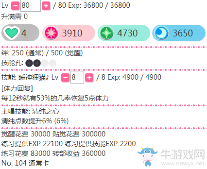 《LoveLive學(xué)園偶像祭》東條希【睡神貍貓】卡牌介紹
